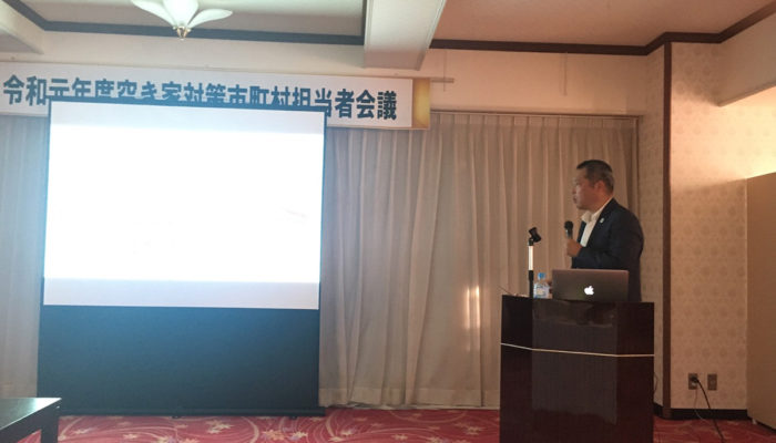 空き家対策市町村担当者会議